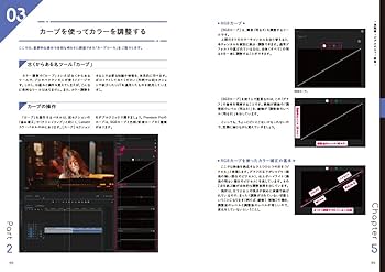 Premiere Pro 仕事の教科書 ハイグレード動画編集&演出
